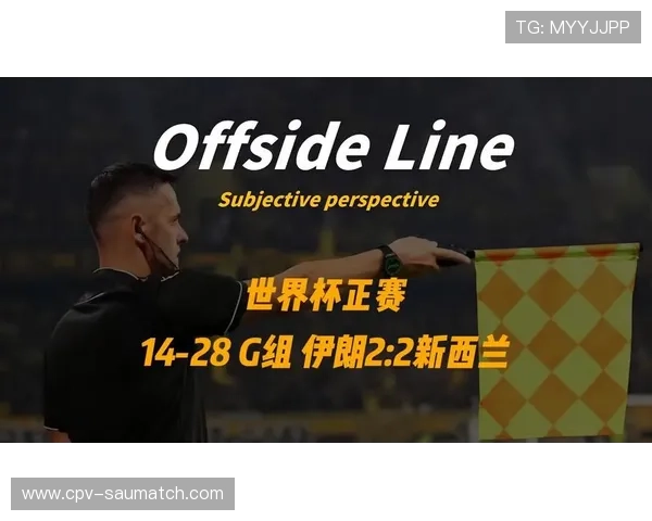 2026年世界杯伊朗对新西兰比赛回放视频在哪些网站可以免费观看完整版
