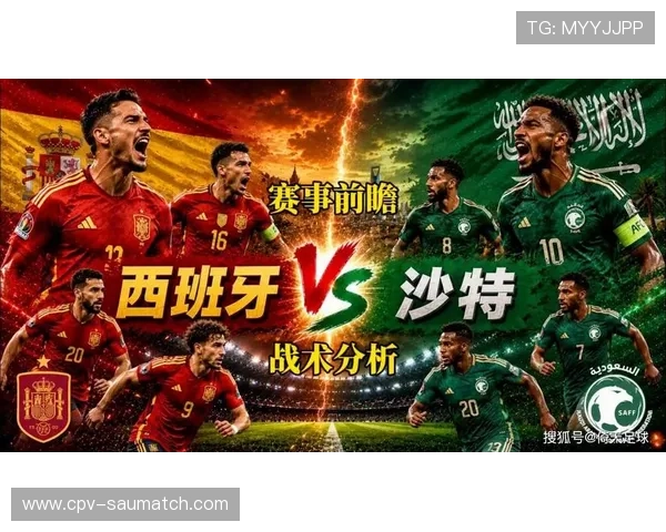 2026年世界杯西班牙与沙特阿拉伯比赛的赛程安排及重要比赛时间