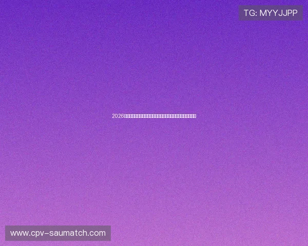 2026世界杯库拉索与科特迪瓦比赛现场看球攻略及最佳观赛地点推荐